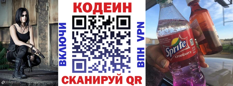 Codein напиток Lean (лин)  Купить закладки  Россошь 